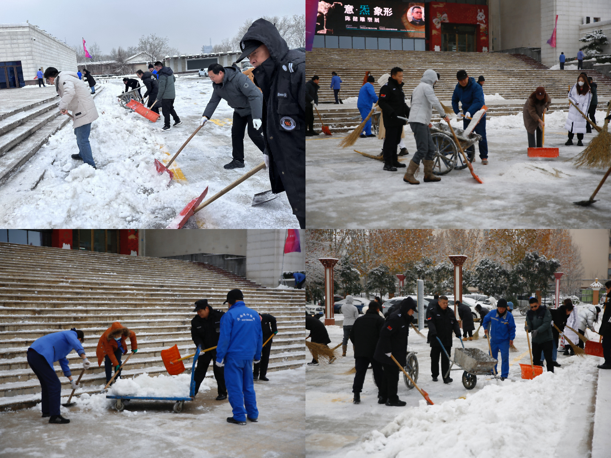 共掃雪、共保障、共平安