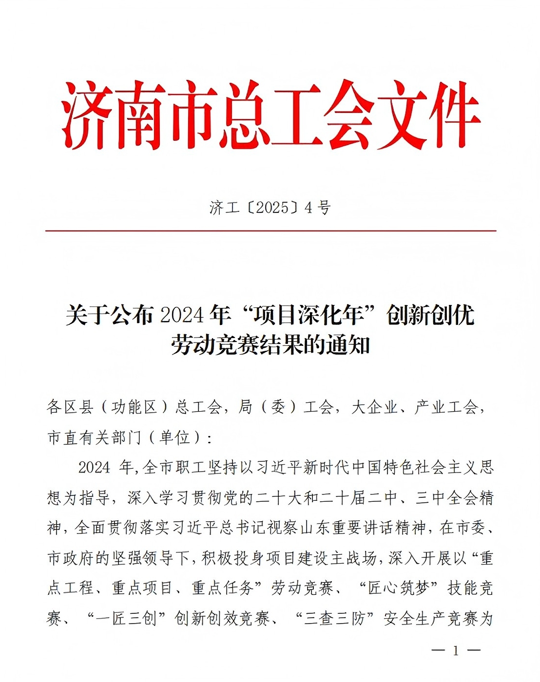 連心物業(yè)榮獲2024年“項目深化年”創(chuàng  )新創(chuàng  )優(yōu)單位二等獎、曹立榮獲個(gè)人一等獎