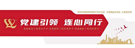 用愛心做物業(yè)  用大愛管物業(yè) --連心物業(yè)責(zé)任擔(dān)當(dāng)與時代溫度